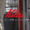 ハイカットミル タテ型 | コーヒー機器総合メーカーカリタ【Kalita】