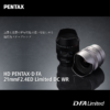 HD PENTAX-D FA 21mmF2.4ED Limited DC WR / Limited / 広角レンズ / Kマウントレンズ