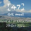 「GR meet 47」鹿児島会場、申し込み受付開始！11～12月の開催概要も！ | GR official